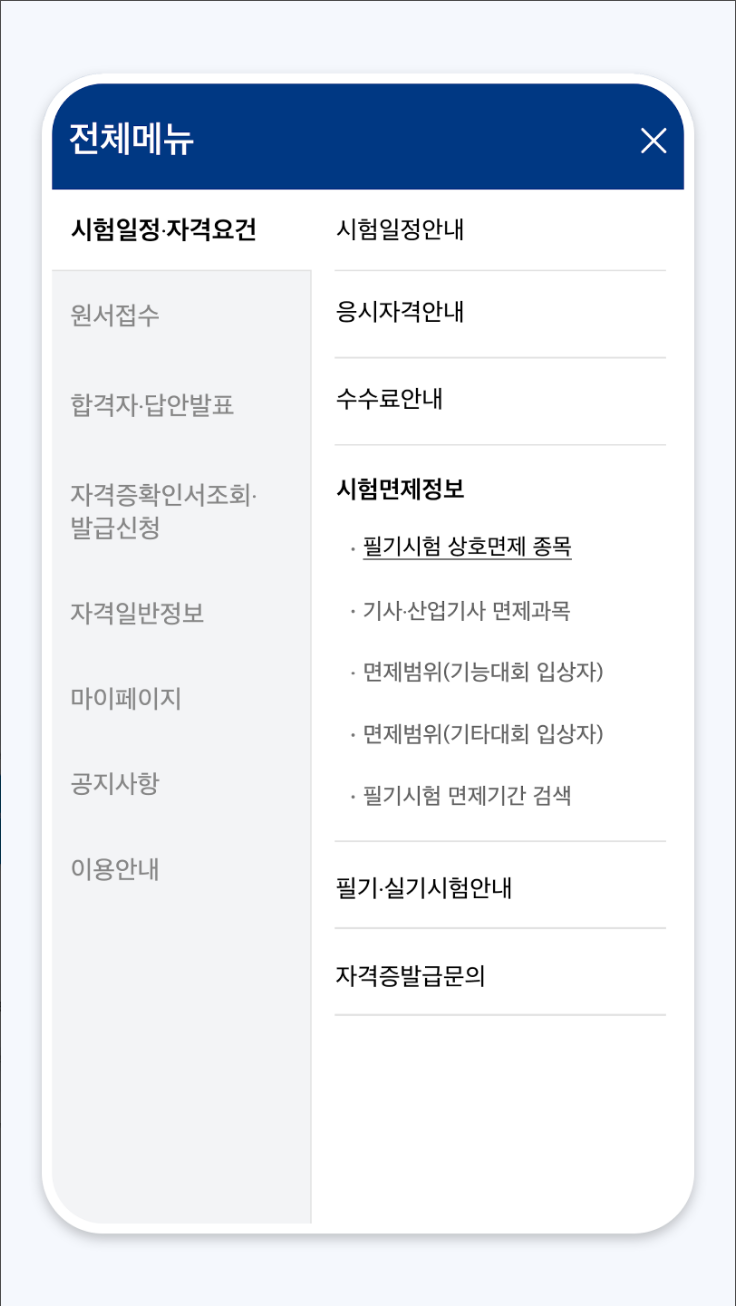 큐넷, Q-Net, 국가자격, 디지털배지, 전자지갑, 큐넷원서접수, 한국산업인력공단, 큐넷 시험일정