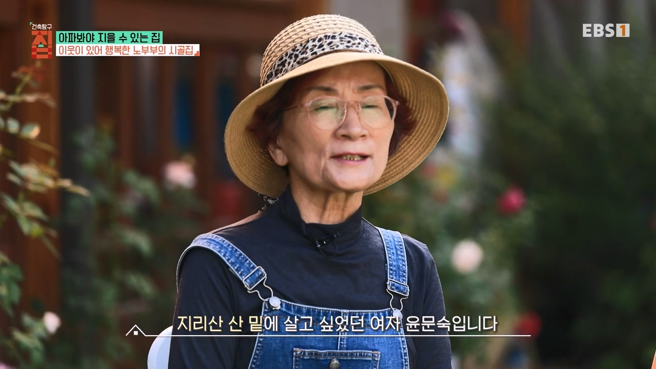 TV - 전 국민의 평생학교 EBS아파봐야 지을 수 있는 집.mp4_20230816_212617.218.jpg