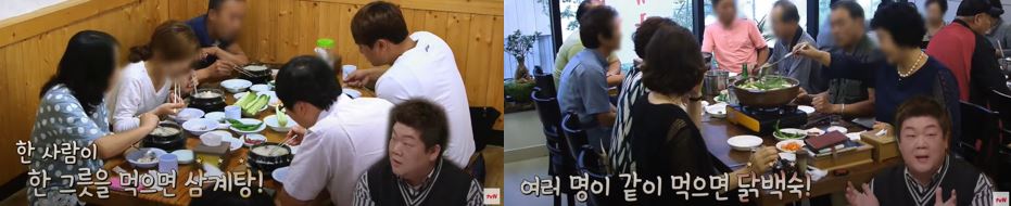 삼계탕, 백숙 차이