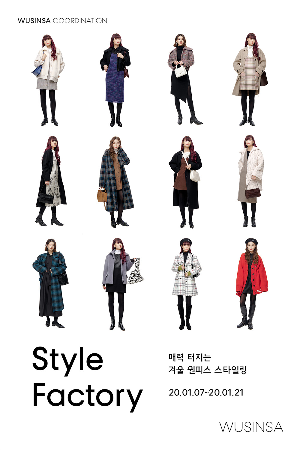 겨울 원피스 코디 방법 무신사 겨울원피스 코디방법