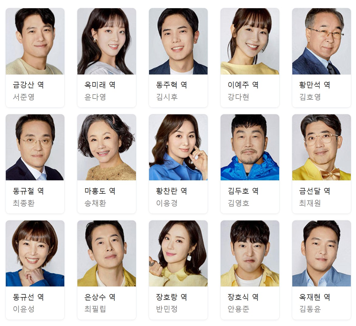 금이야옥이야 등장인물