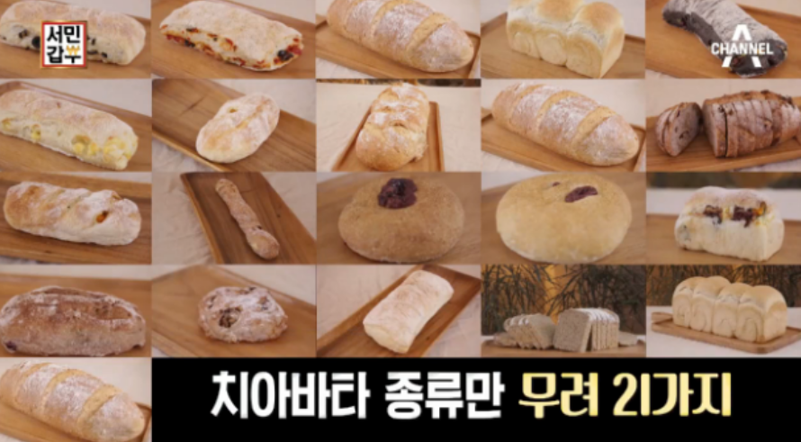  춘천 치아바타 서민갑부