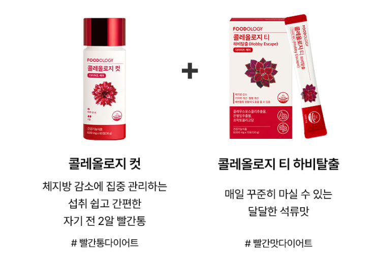 빨간통 다이어트 부작용 (3주 섭취 후기)