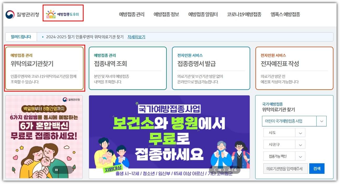 예방접종도우미 홈페이지