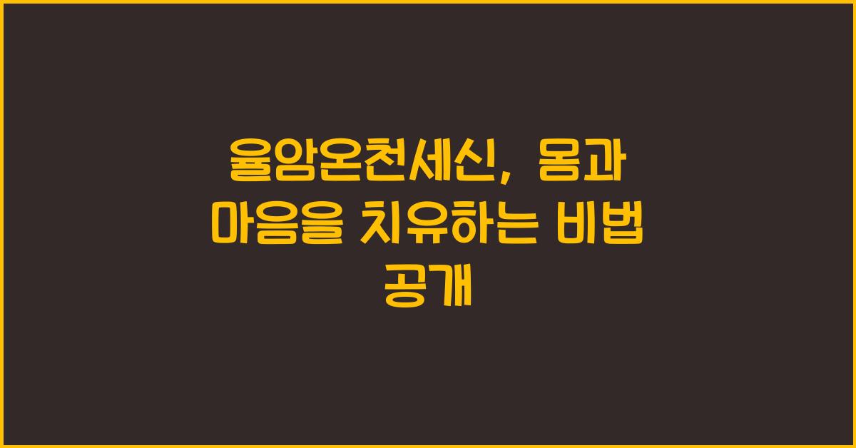 율암온천세신