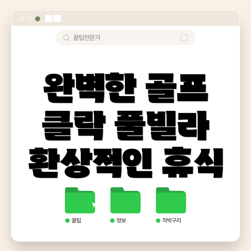 클락 풀빌라 숙박 추천