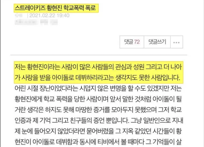 스트레이키즈 황현진 학폭 폭로자의 소름돋는 정체(+인스타 나이)