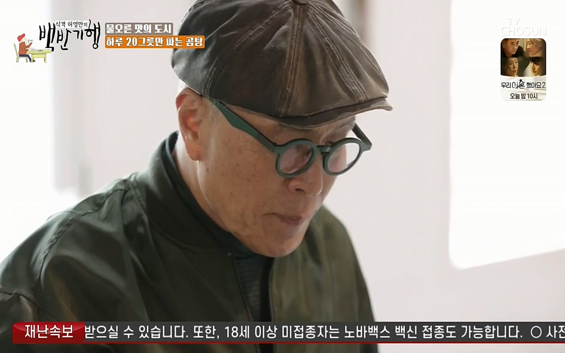 식객 허영만의 백반기행.E150.220430p-NEXT.mp4_20220430_175054.660.jpg