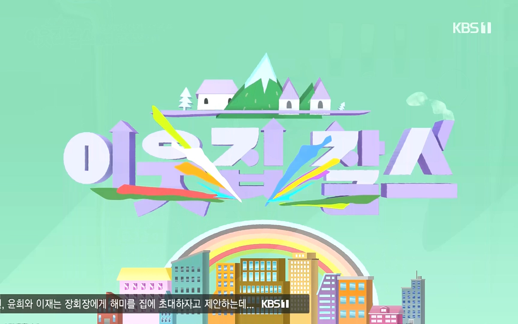 이웃집 찰스.E358.221011p.H264-F1RST.mp4_20221012_210356.569.jpg
