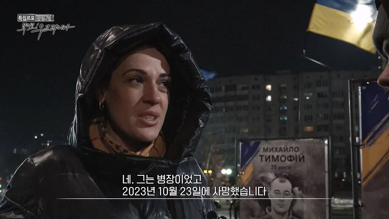 특집 르포 전쟁 2년 부디모 우크라이나.240603p-NEXT.mp4_20240605_204444.914.jpg