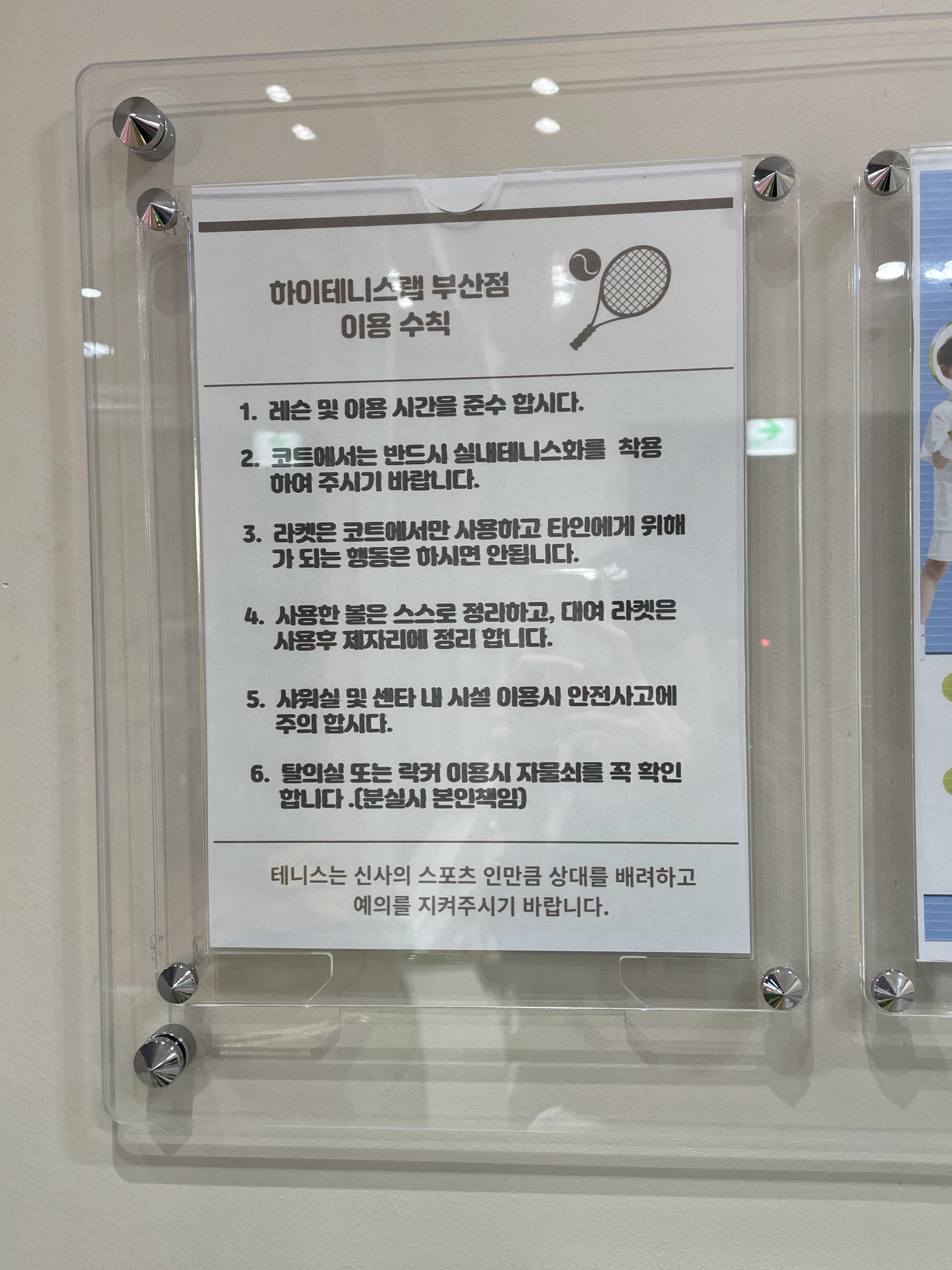 금정구 실내테니스장