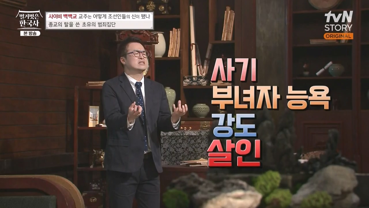 벌거벗은 한국사.E55.230511p-NEXT.mp4_20231008_185147.340.jpg
