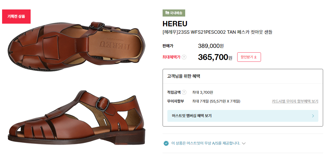 헤레우 2023년 여름 샌들