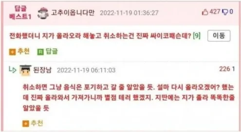 신도시 29층 애엄마 배달찜닭 날먹사건ㄷㄷㄷ 5