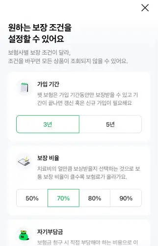 보장 조건 확인하기