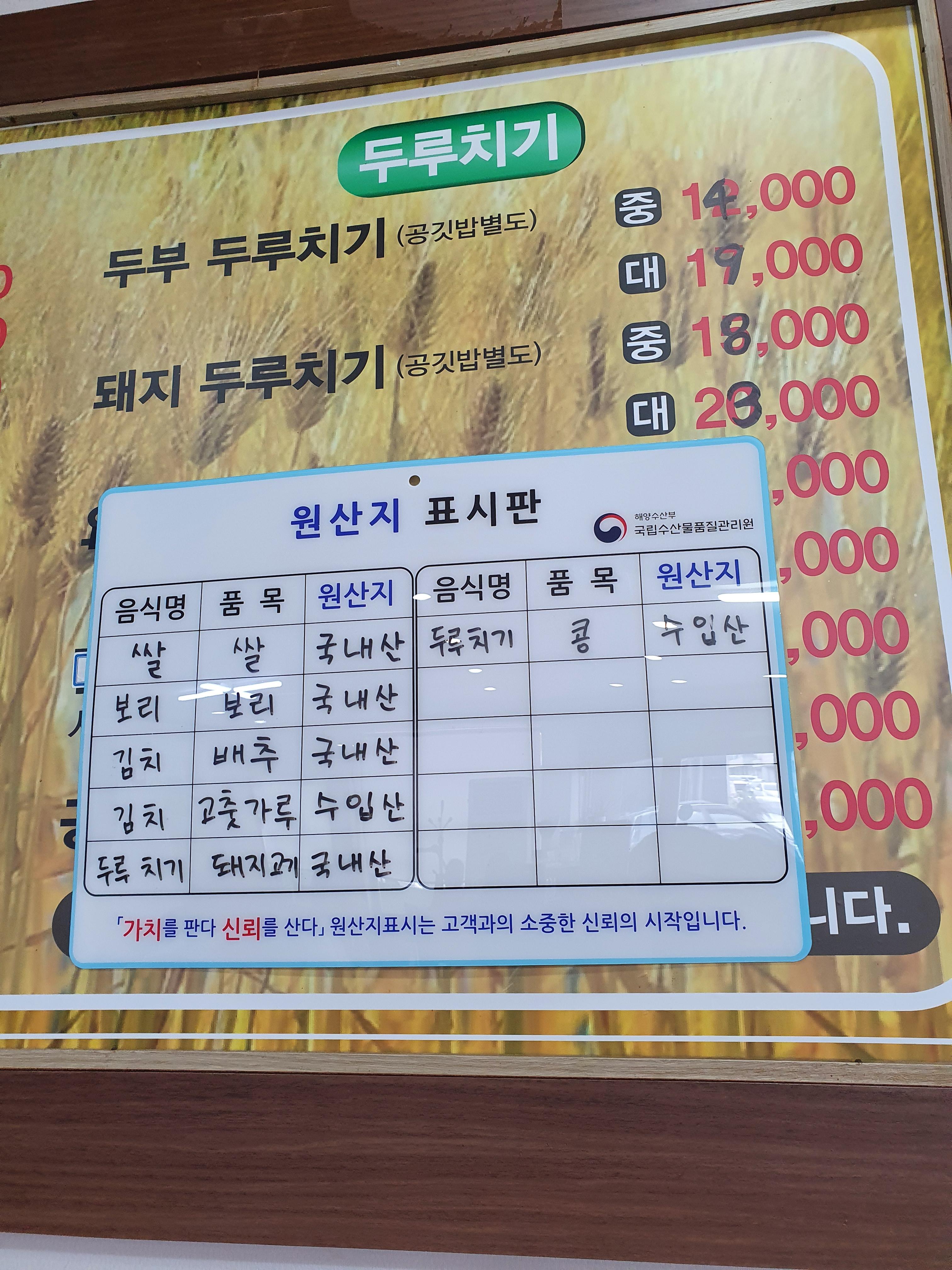 원내동 맛집 착한보리밥 가격표사진