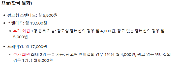 넷플릭스 요금제