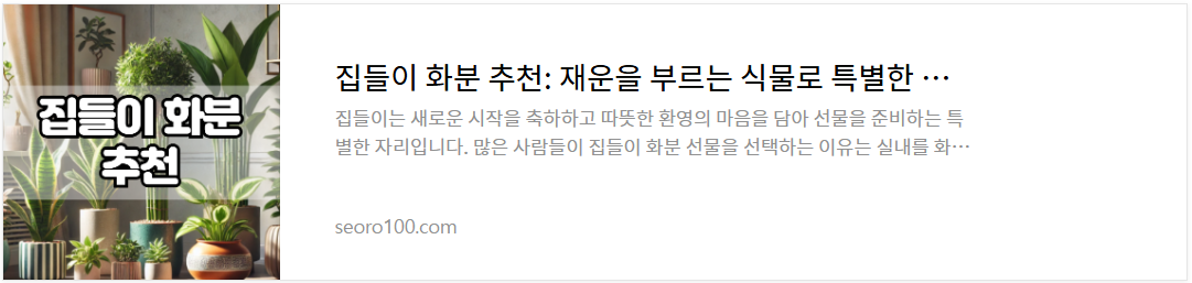 집들이 화분 추천