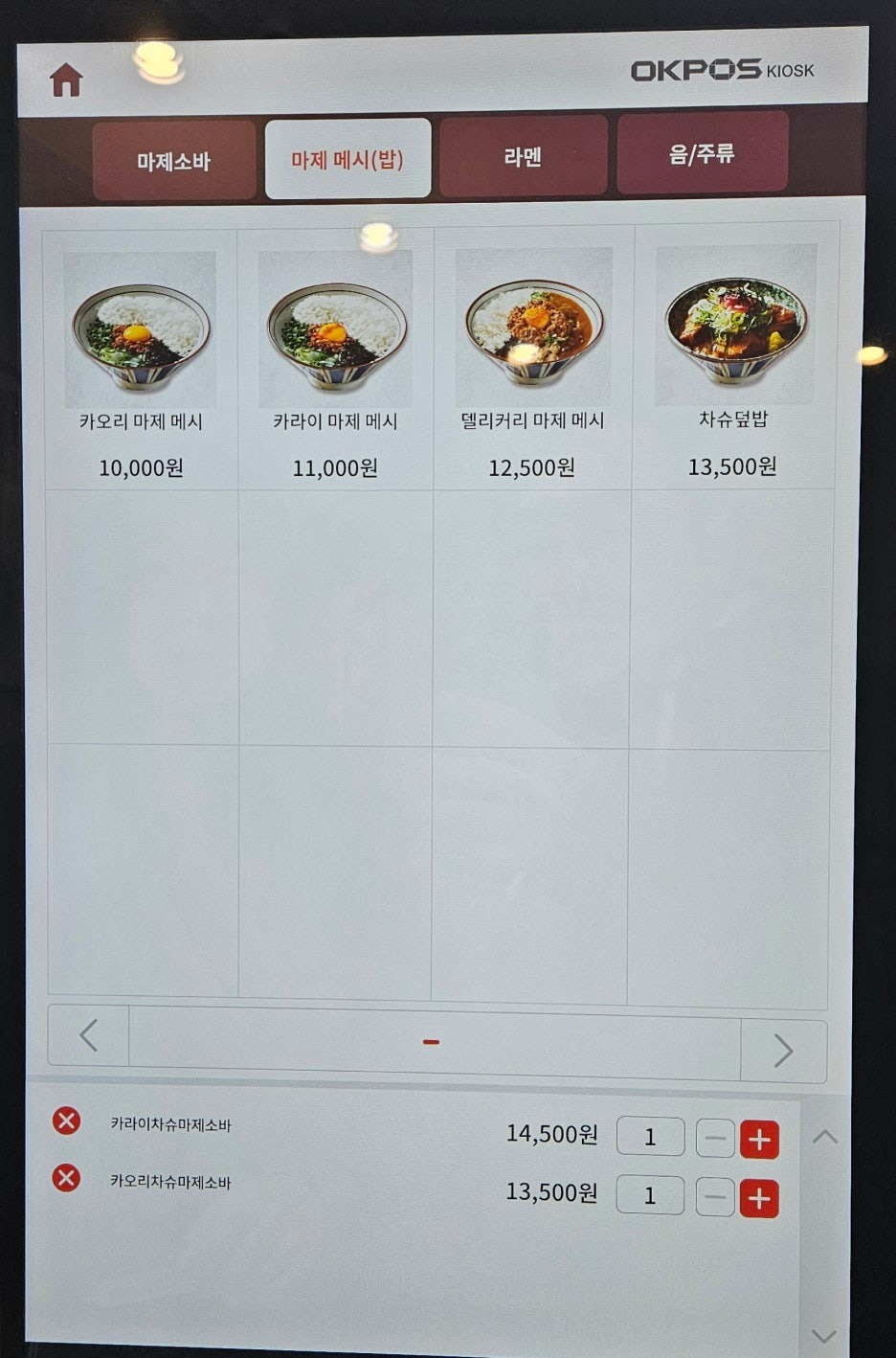 멘야엔 이미지