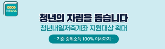  2022 청년내일저축계좌 / 10만원 저축하면 30만원을 더!