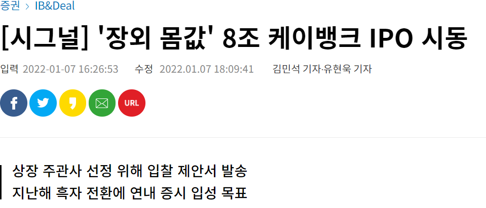 청약, NH투자증권 비상장주식 증정 케이뱅크 IPO 임박, 공모주 2