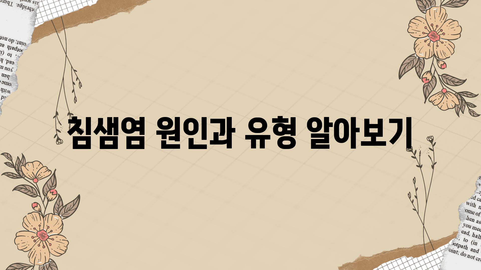 침샘염 원인과 유형 알아보기