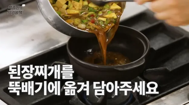 백종원-할머니-소고기-된장찌개-레시피-초간단-레시피