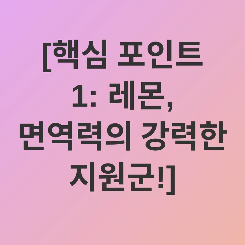 레몬의 건강 효능_1