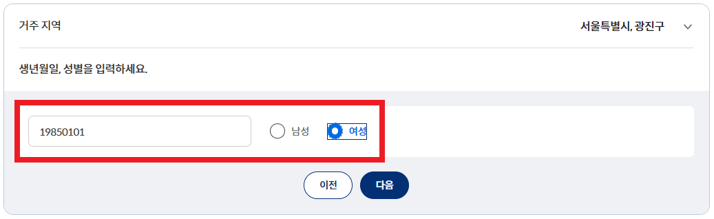 생년월일입력