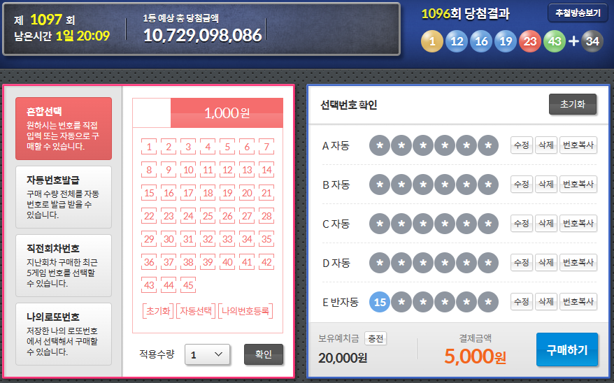   이번 주 로또 도전하기  #1097회 #동행복권