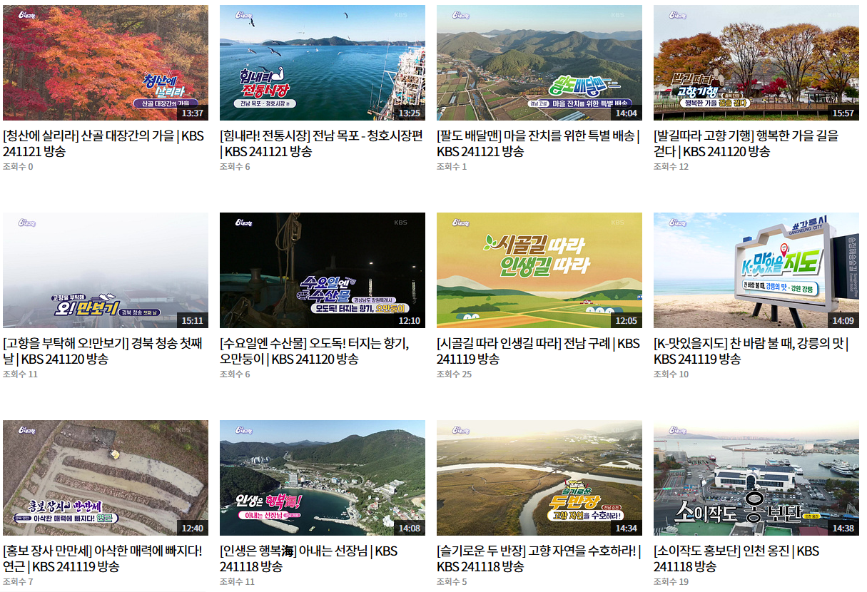 KBS 6시 내고향 다시보기 누리집 연락처 홈페이지 바로가기