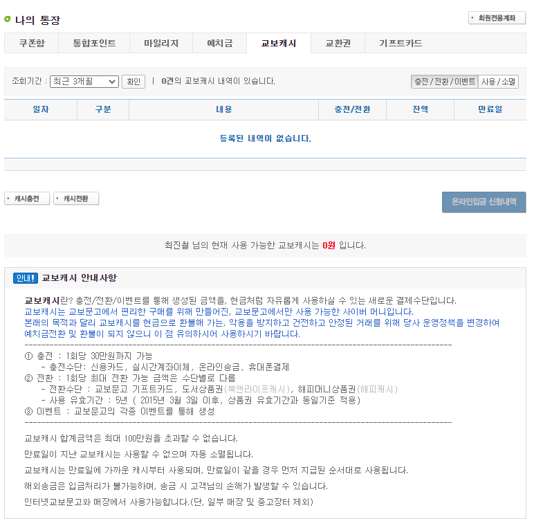 컬처랜드 문화상품권 교보문고 등록 (컬처캐쉬 사용하기) 컬처랜드 문화상품권 교보문고 등록 (컬처캐쉬 사용하기)