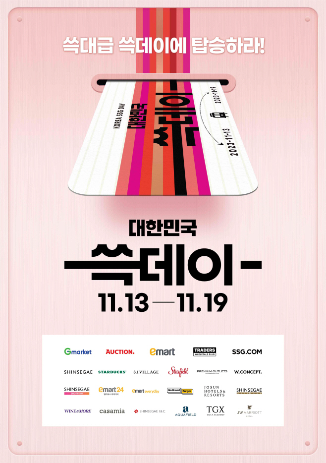  쓱데이 할인 정보