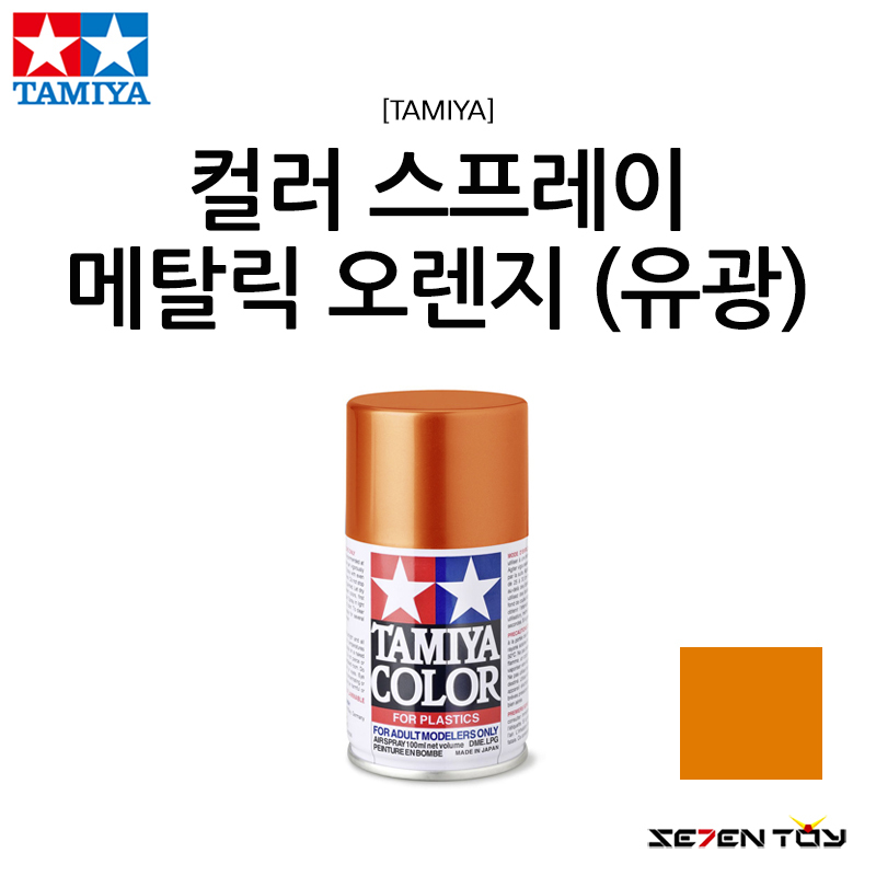  타미야 메탈릭오렌지 TS-92