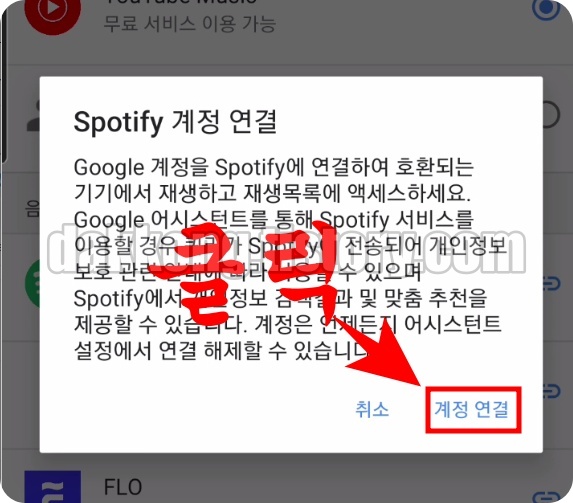 계정연결