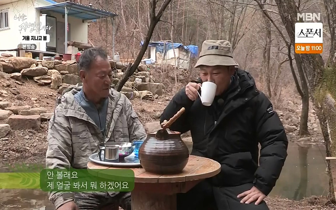 나는 자연인이다.E496.220407p-NEXT.mp4_20220407_175826.816.jpg