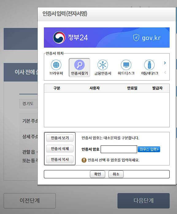 전입신고 인터넷 신고