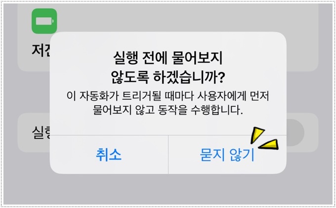 아이폰 '저전력 모드' 끄고 충전해야 되는 이유