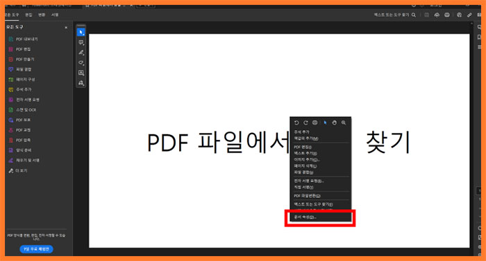 PDF 폰트 찾기