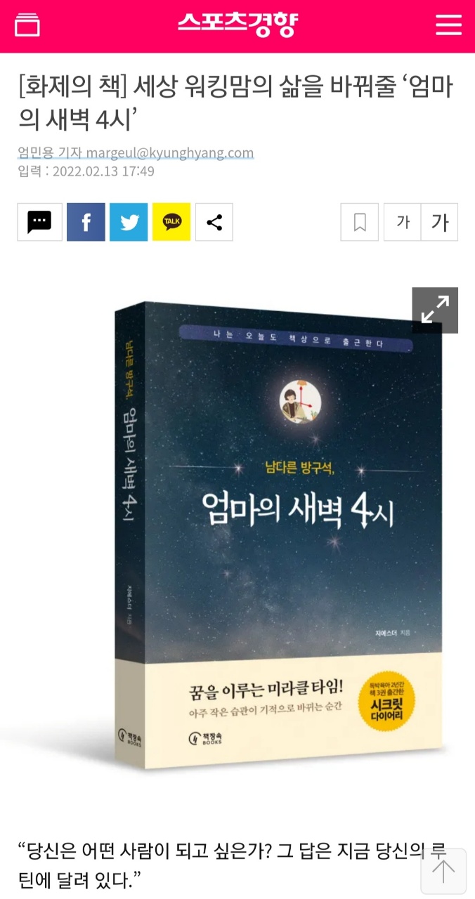 자존감과 [공지] 육아맘의 낮아진 자존감, 이 책 25