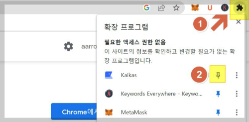카이카스-크롬-확장프로그램고정