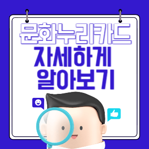 문화누리카드