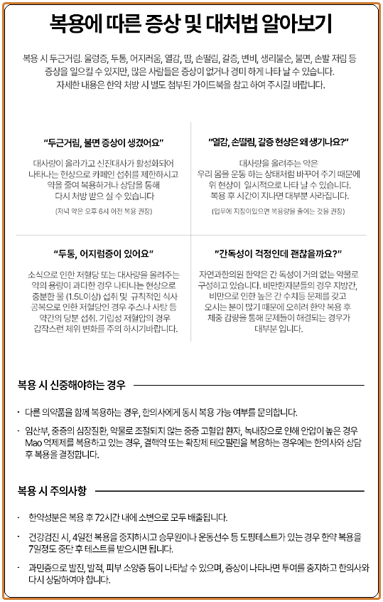 부산 다이어트한약