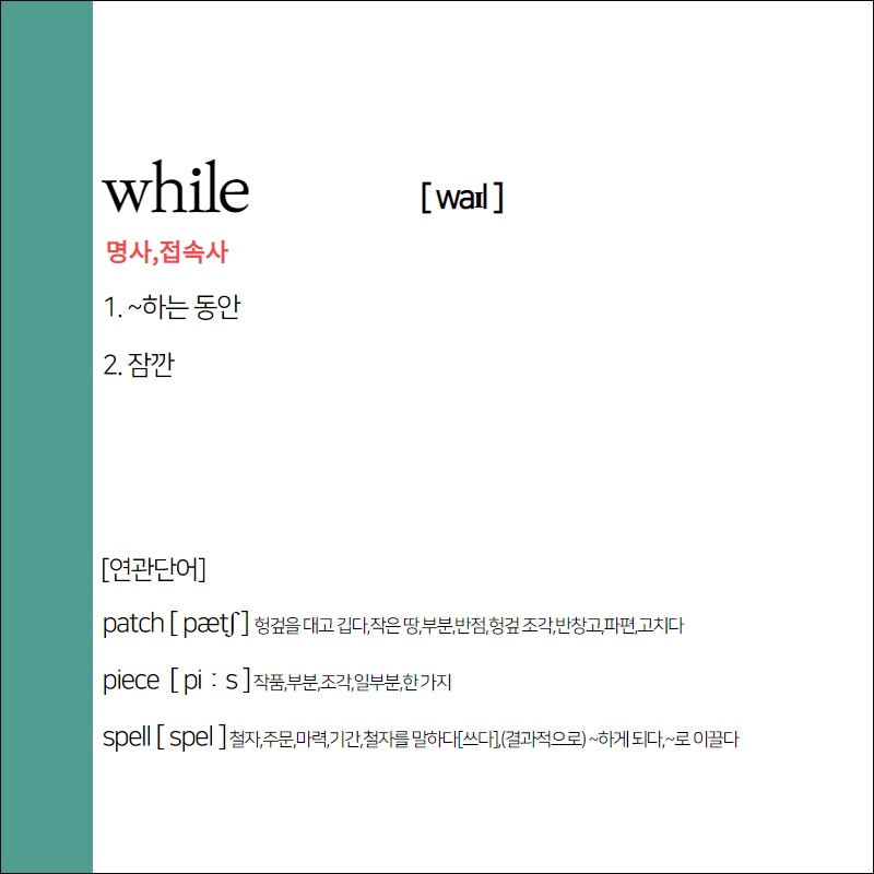 while 뜻