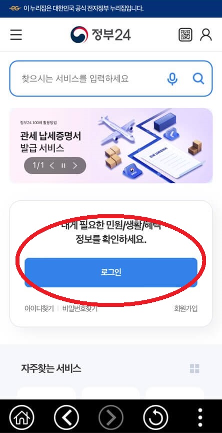 모바일 신분증 발급 방법