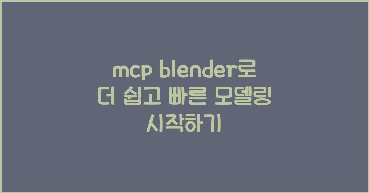 mcp blender