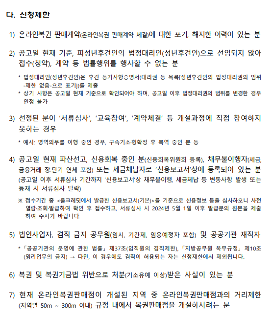 로또판매점모집공고