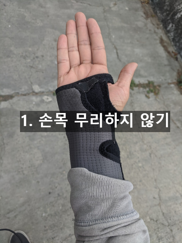  손목이 아프고 저리다면? '손목터널증후군' 치료법 4가지