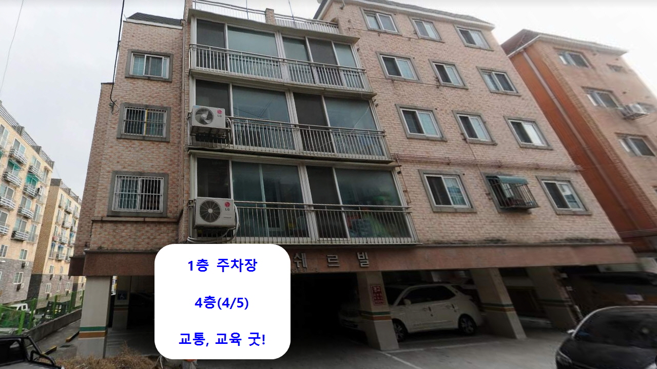  만수북초등학교 앞 양지쉐르빌라 4층(4/5) 매매 13,500만원 교육 교통 너무 좋은 위치