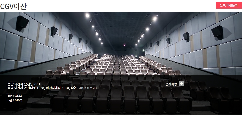 아산 CGV 상영시간표 영화관 정보 바로가기